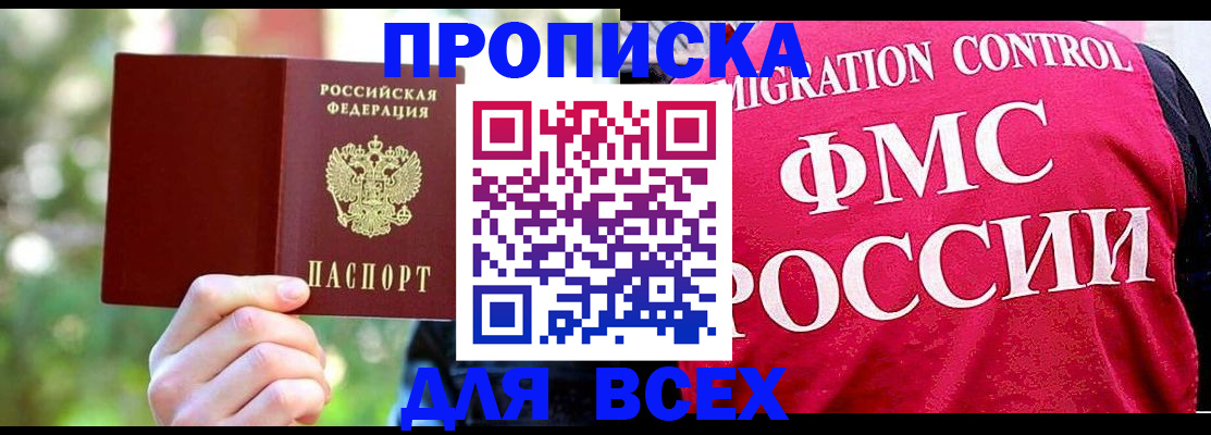 прописка для школы в Лангепасе